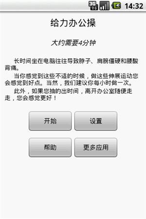 给力办公操截图1