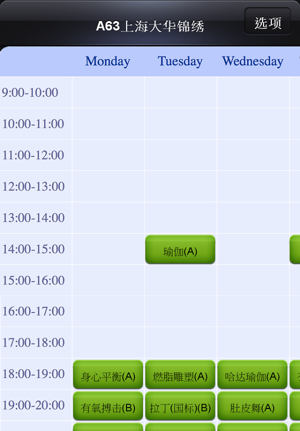 健身课表一兆韦德截图3