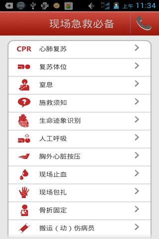 现场急救必备截图2
