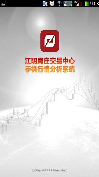 周庄金属截图3