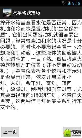 汽车驾驶技巧截图1