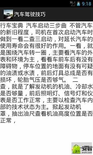 汽车驾驶技巧截图4