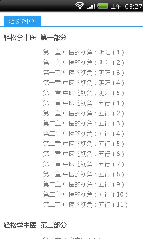 轻松学中医截图2