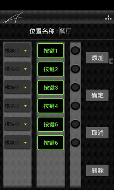 智能家居（安明斯）截图2