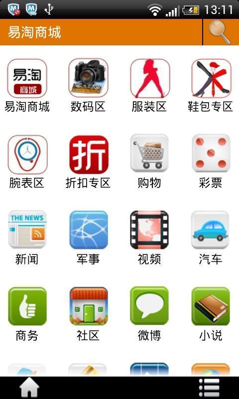 易淘商城截图4