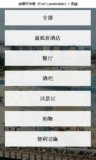 劳德代尔堡 城市指南截图1