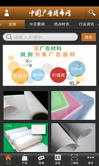 中国广告用布网截图3