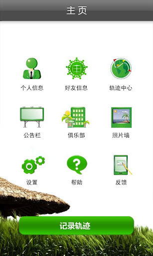 鹏途户外截图3