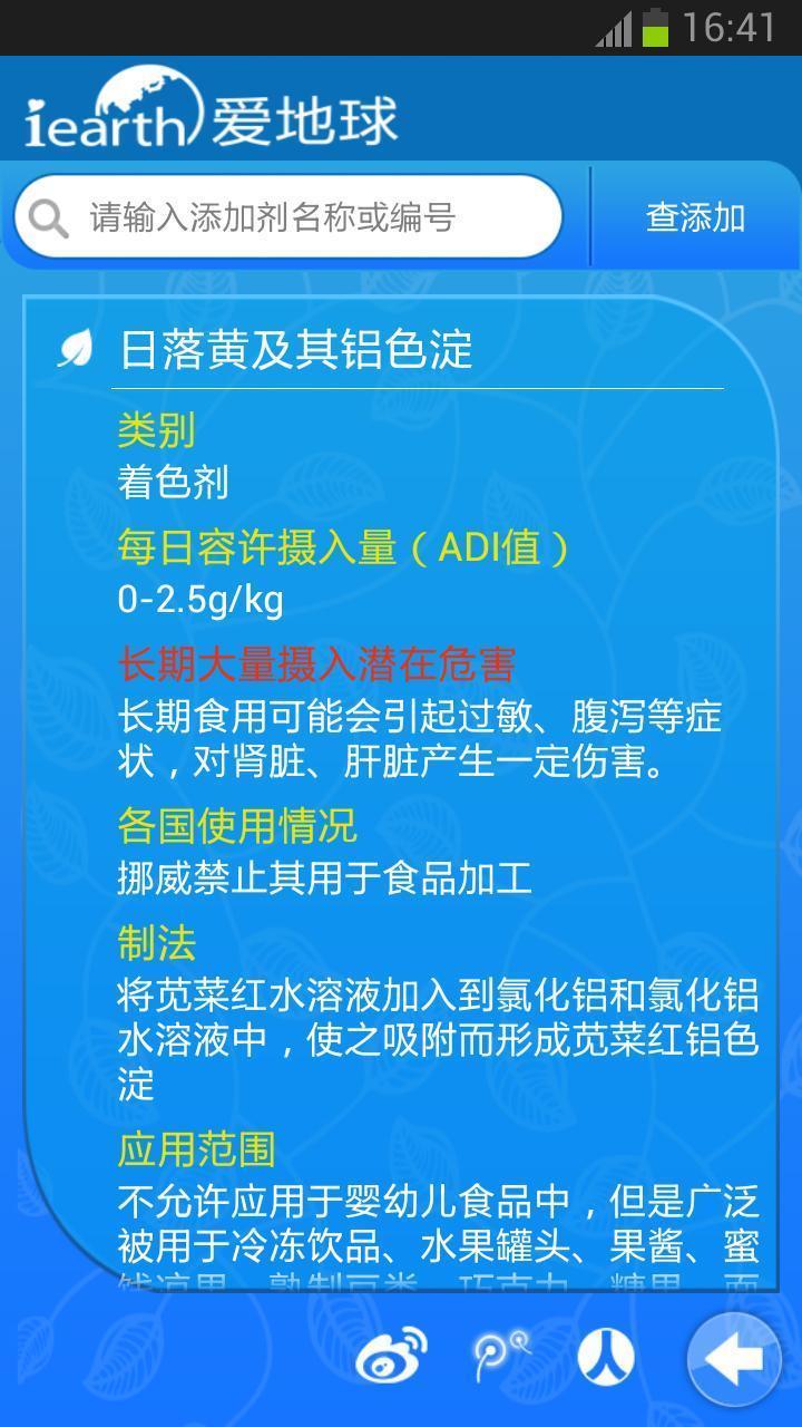 添加剂随手查截图5