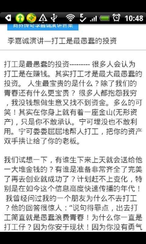 商界传奇李嘉诚演讲合集截图3