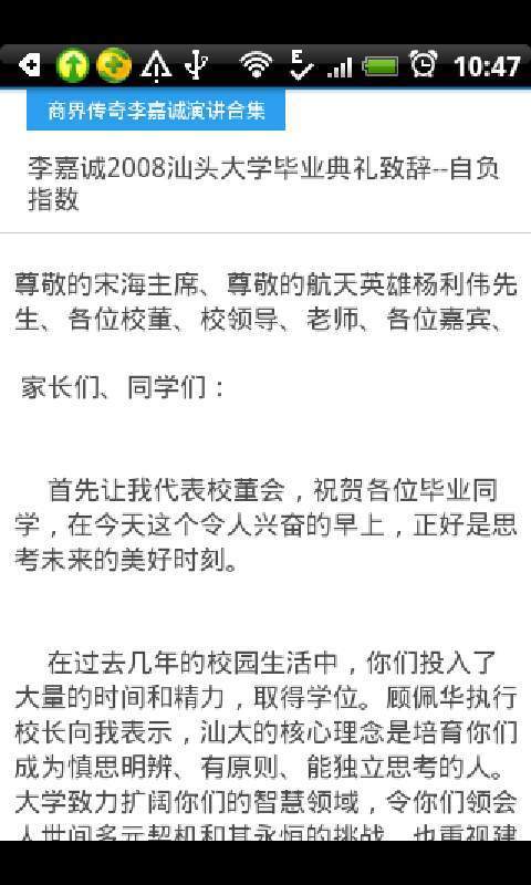 商界传奇李嘉诚演讲合集截图4