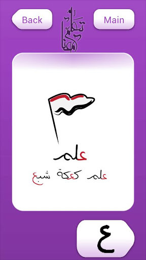 Let&#39;s Learn Arabic Together截图5