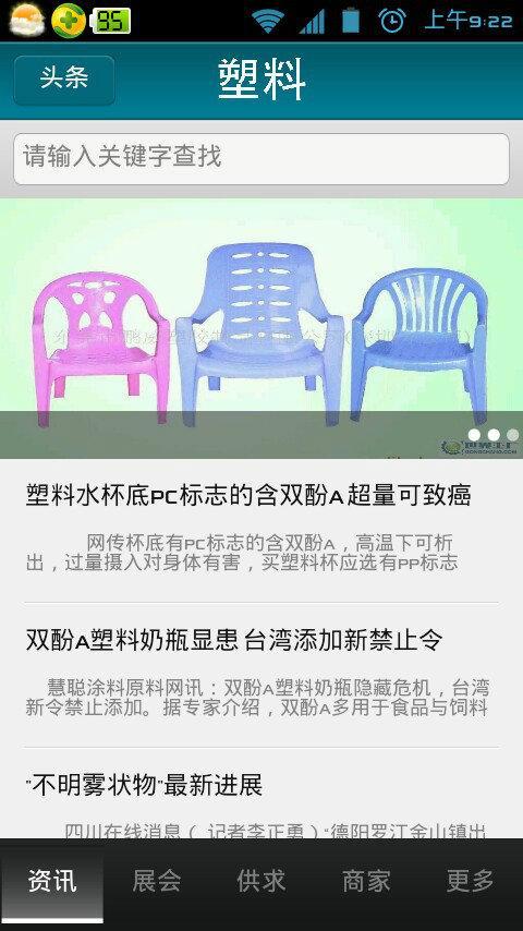 塑料截图2