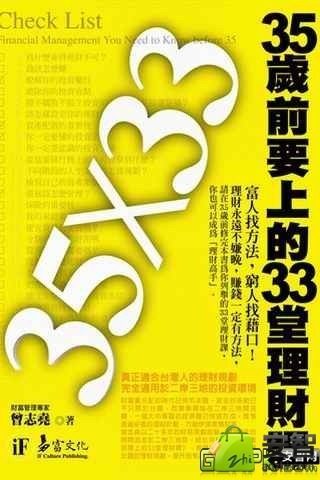 5岁前要上的33堂理财课截图1