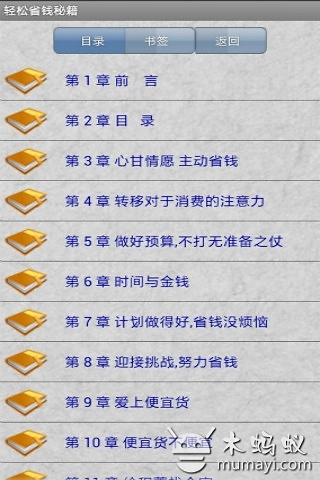 省钱秘籍截图1