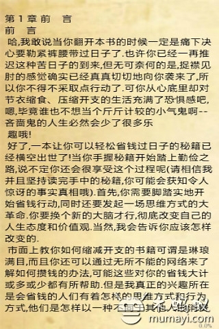 省钱秘籍截图2