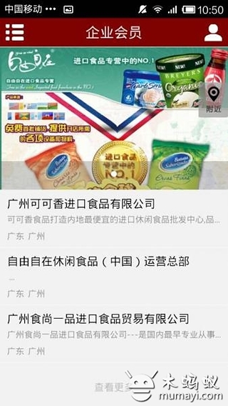 食品批发截图1