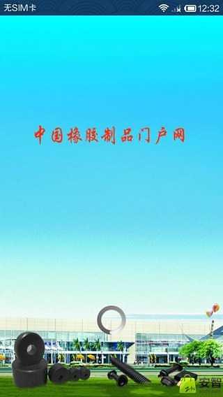 中国橡胶制品门户网截图2