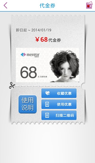 曼都发型APP截图5