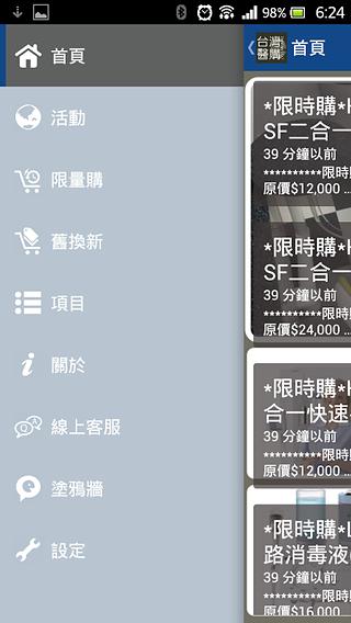 TAIWAN EGO台灣醫購截图3