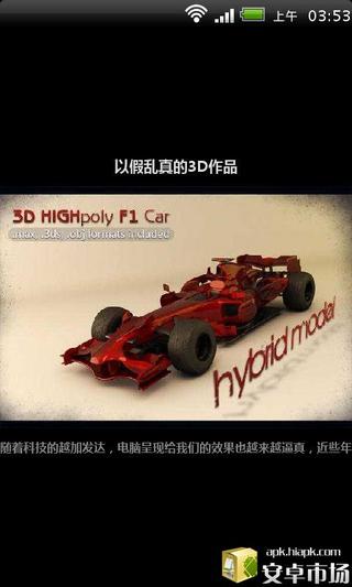 以假乱真3D作品截图5