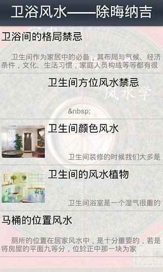 宅内布局与装饰风水学截图3