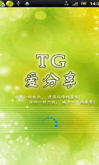 TG爱分享截图2