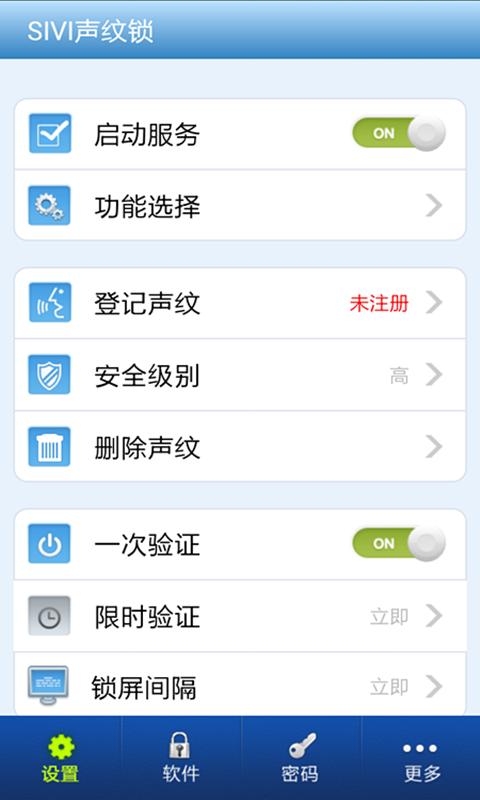 SIVI声纹锁截图1