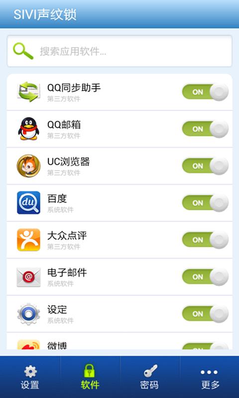 SIVI声纹锁截图2