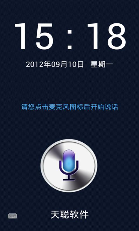 SIVI声纹锁截图4