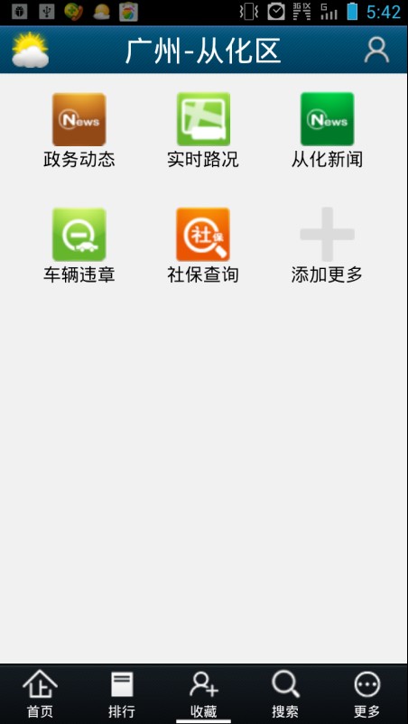 智慧从化截图5