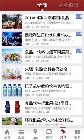 中国进口饮料门户截图2