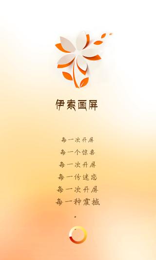 伊索画屏截图7