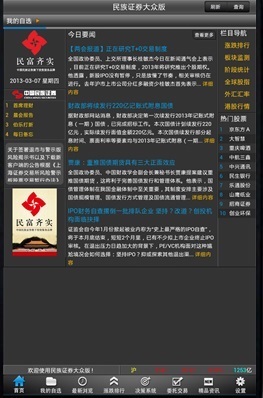 民族证券大众版for pad截图1