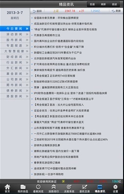 民族证券大众版for pad截图3