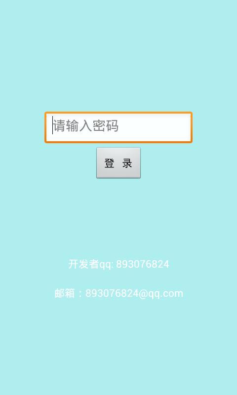 账号小管家截图1