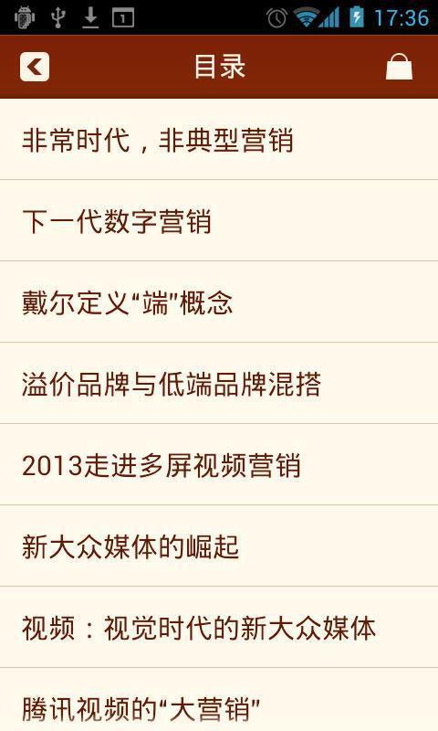 中国计算机报 13年第12期截图2