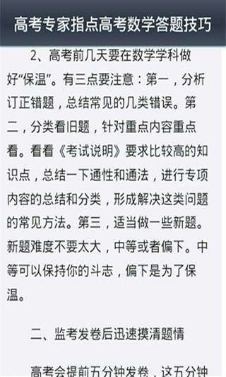 高考数学答题技巧截图2