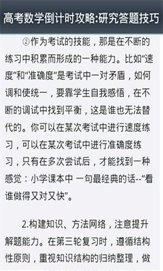 高考数学答题技巧截图4