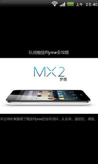 魅族Flyme全攻略截图4