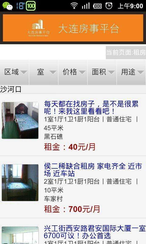大连房事平台截图5