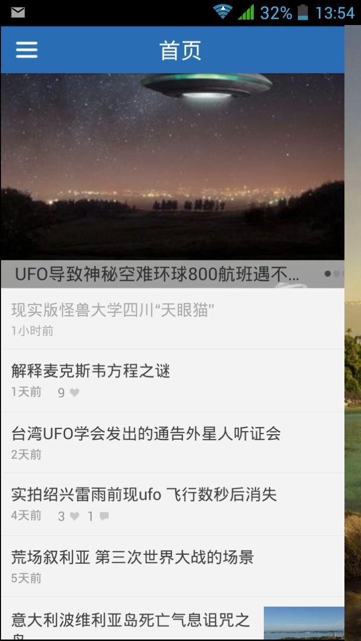 UFO之家网截图3