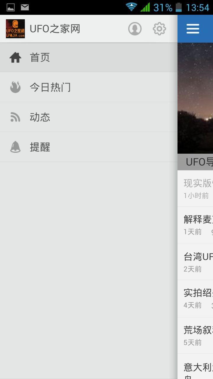 UFO之家网截图4