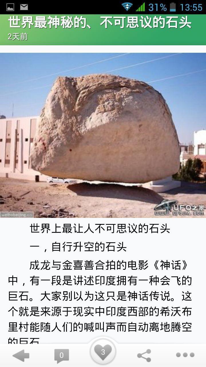 UFO之家网截图5