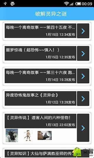 破解灵异之谜截图3