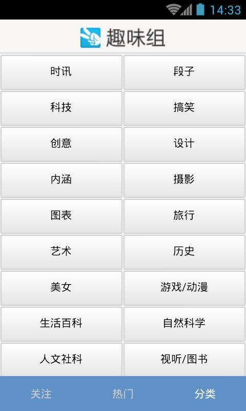 趣味组_app截图3