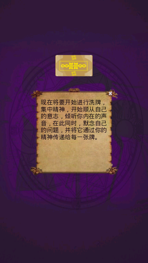 Hexagram Spread of Tarot截图4