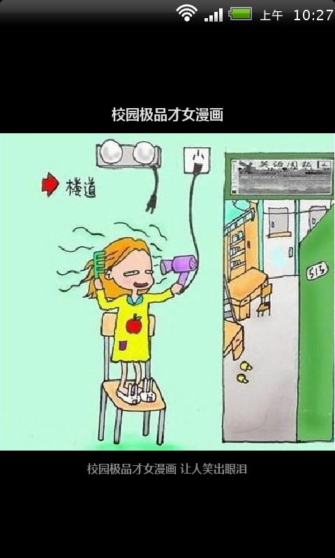 校园极品才女漫画截图5