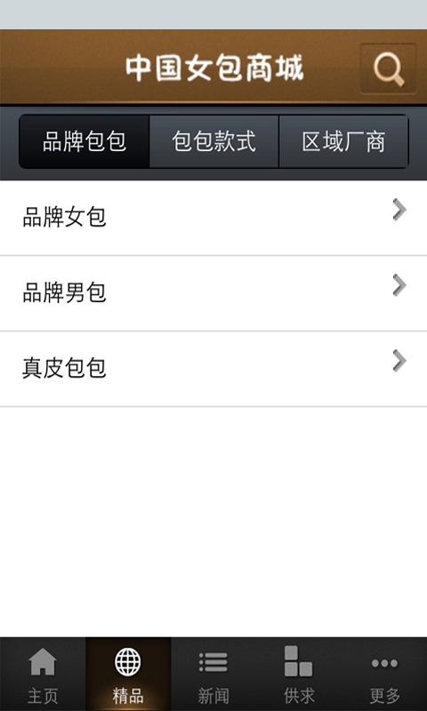 中国女包商城截图3