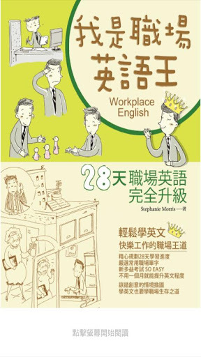 職場英語王1截图2